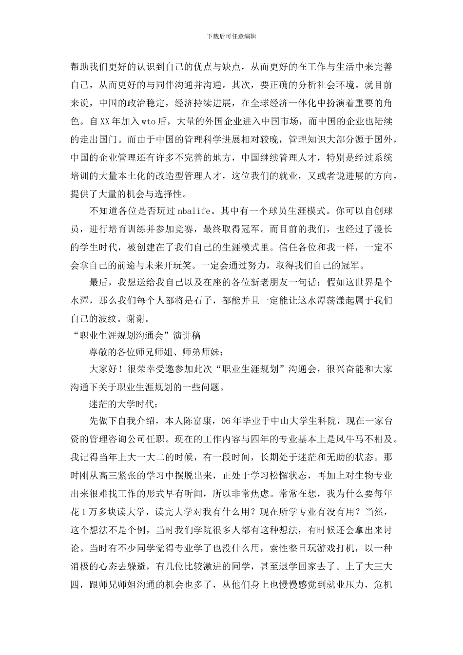职业生涯演讲稿4篇_第3页