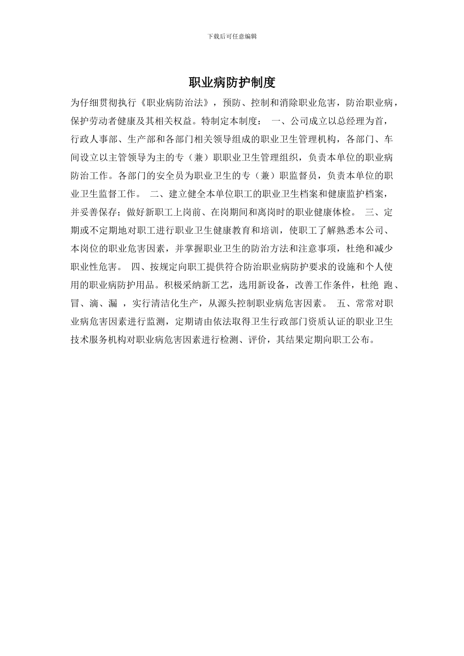 职业病防护制度_第1页