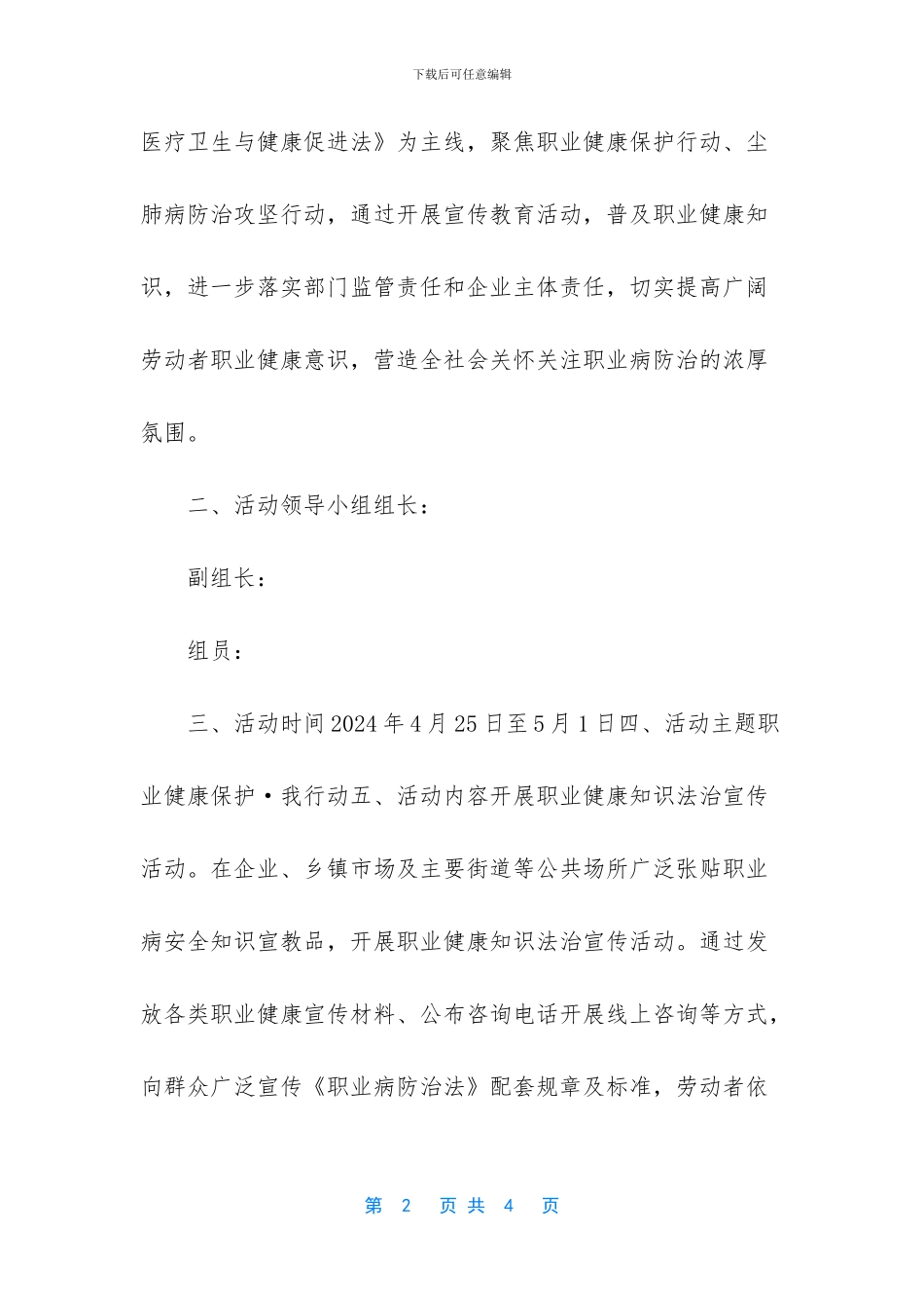 职业病防治法宣传周是什么时间_第2页