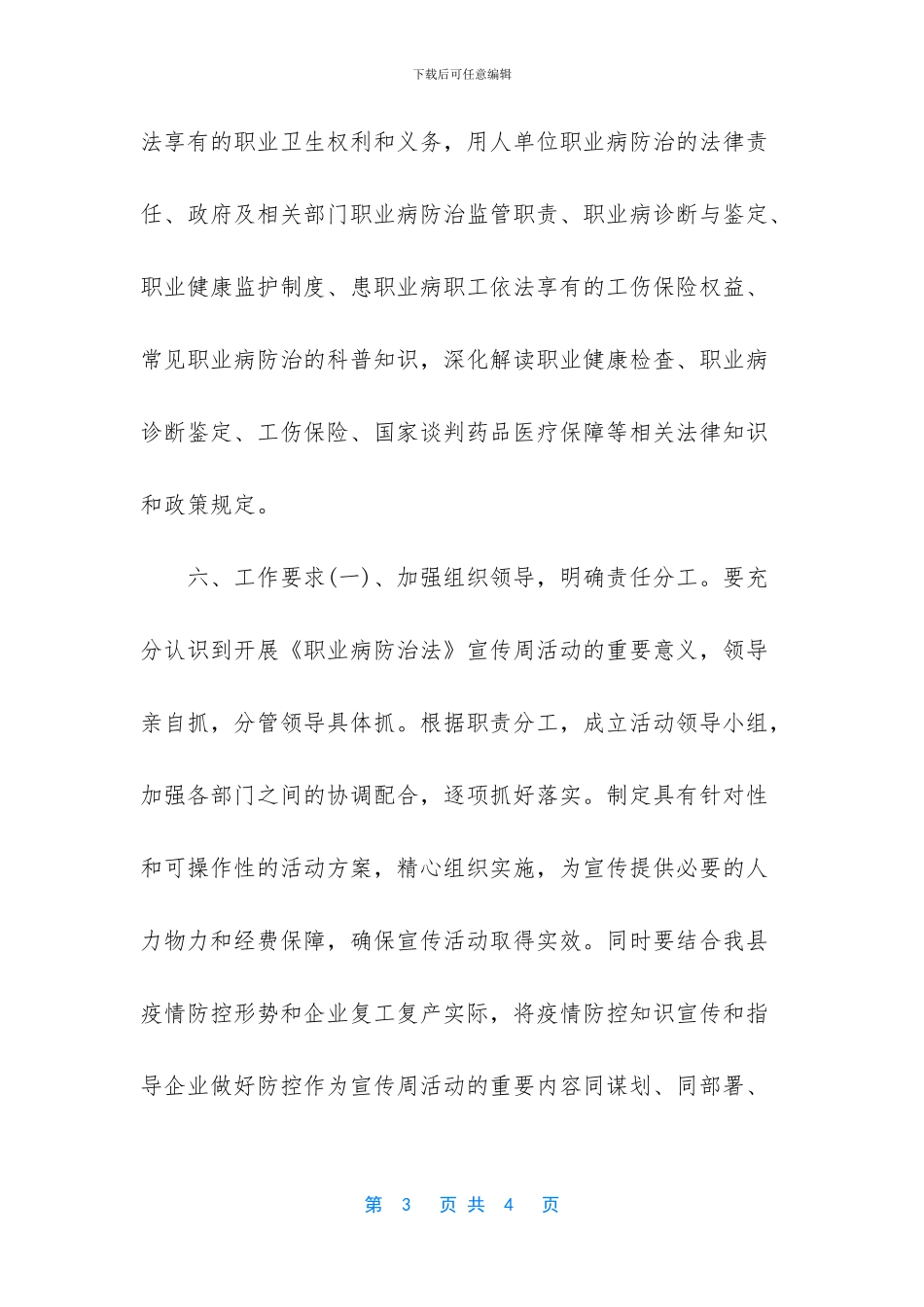 职业病防治法宣传周是什么时间_第3页