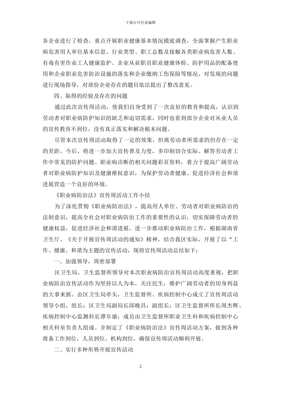 职业病防治法宣传周工作总结例文_第2页