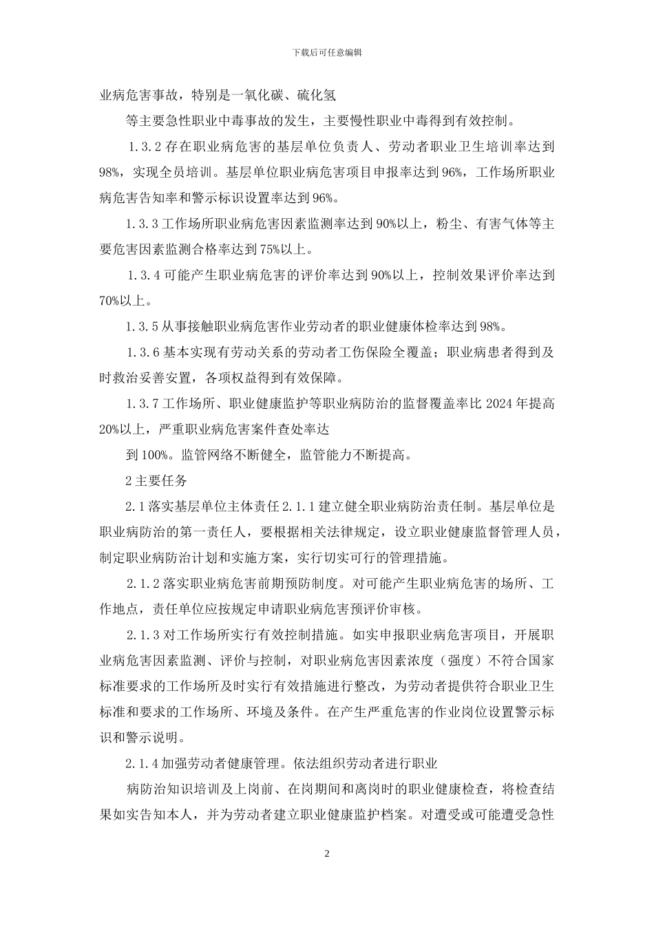 职业病防治规划_第2页