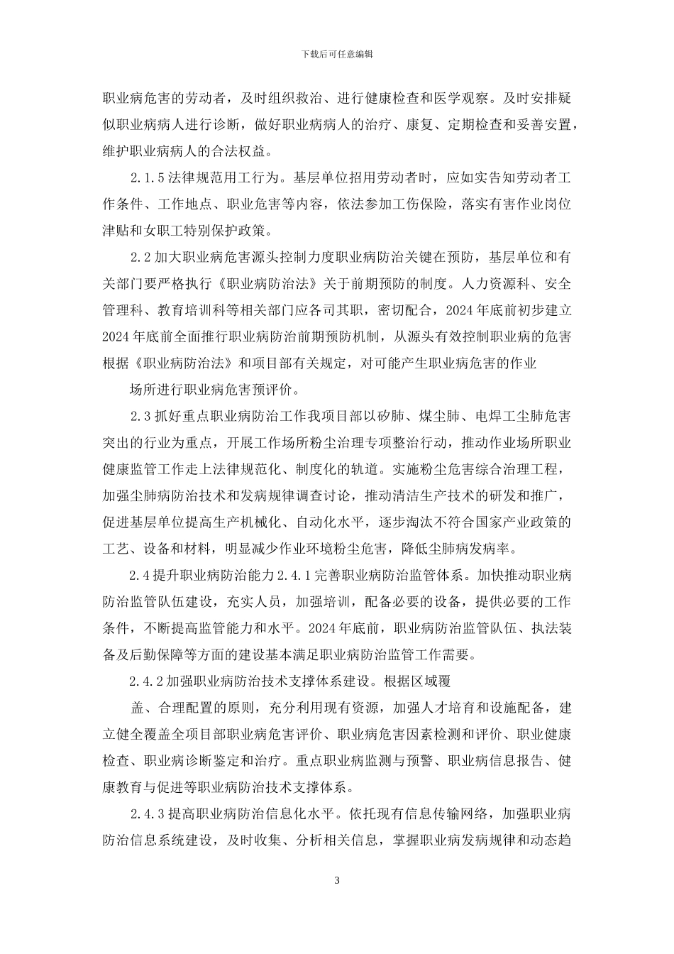 职业病防治规划_第3页