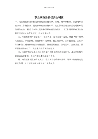 职业病防治责任安全制度