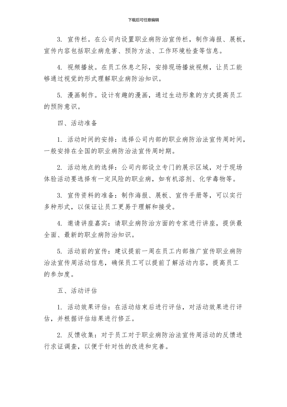 职业病防治法宣传周活动方案_第2页
