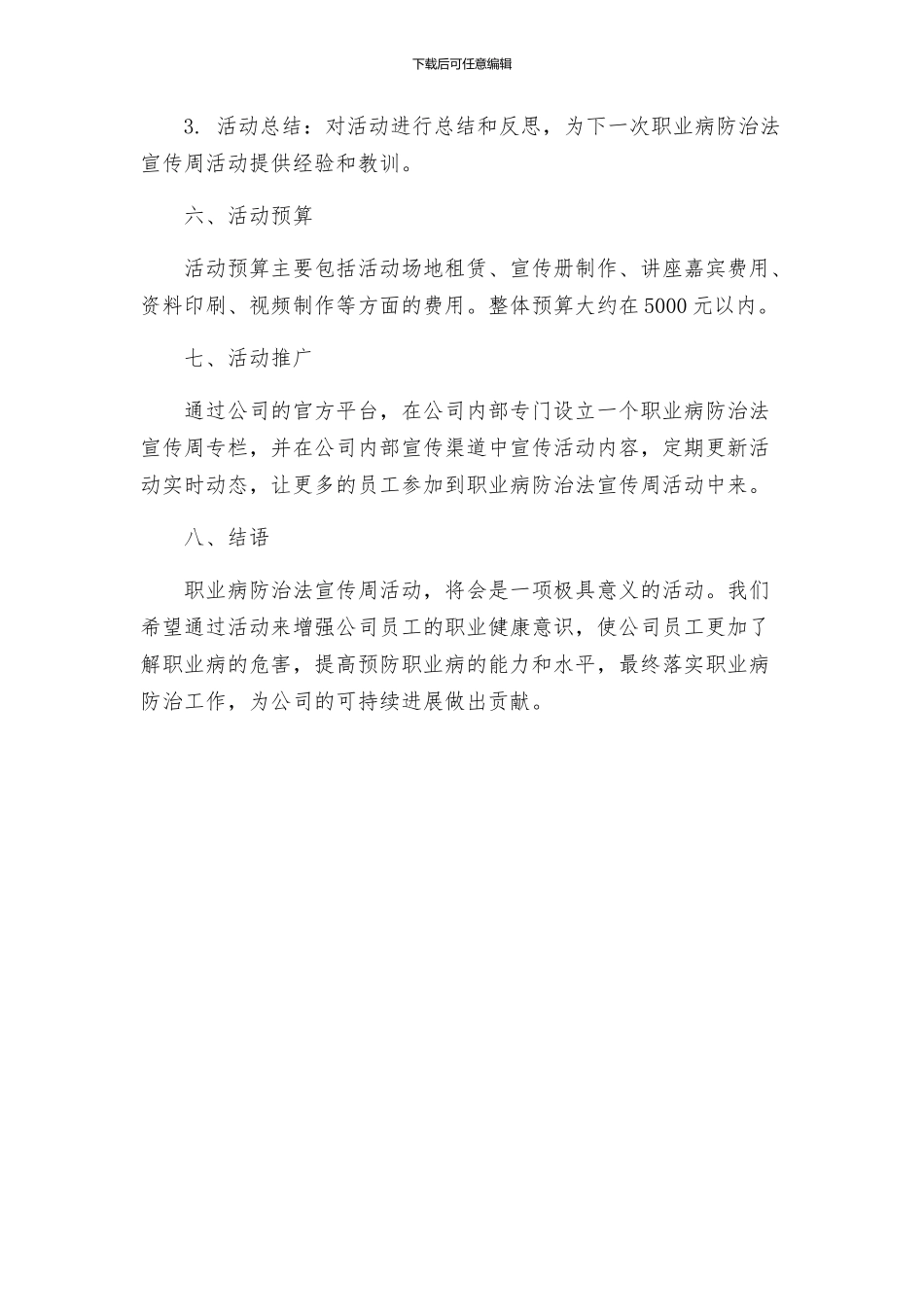 职业病防治法宣传周活动方案_第3页