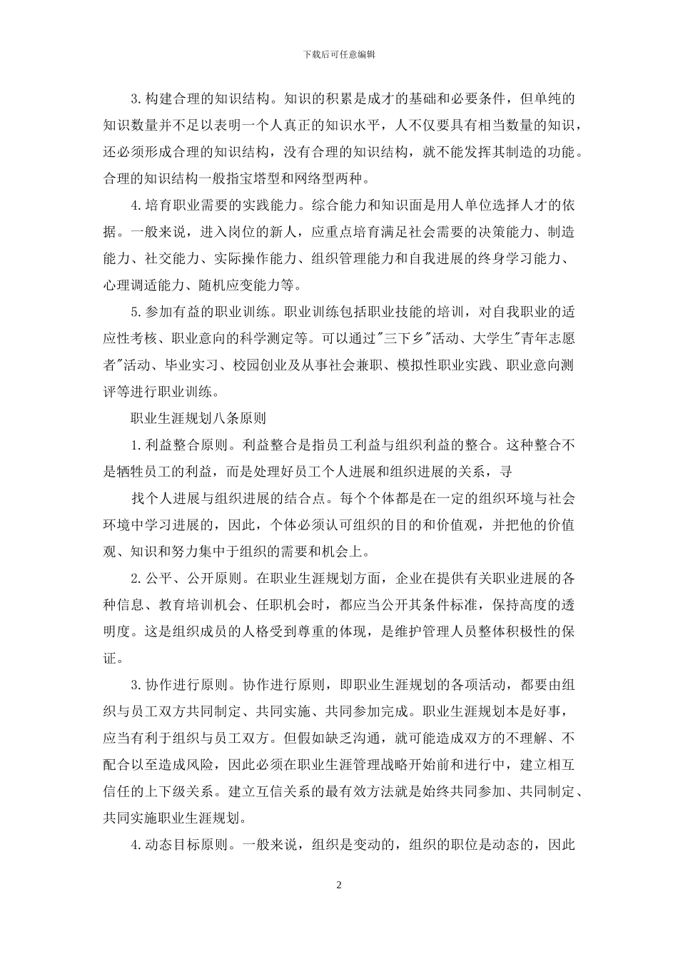 职业生涯规划细则_第2页