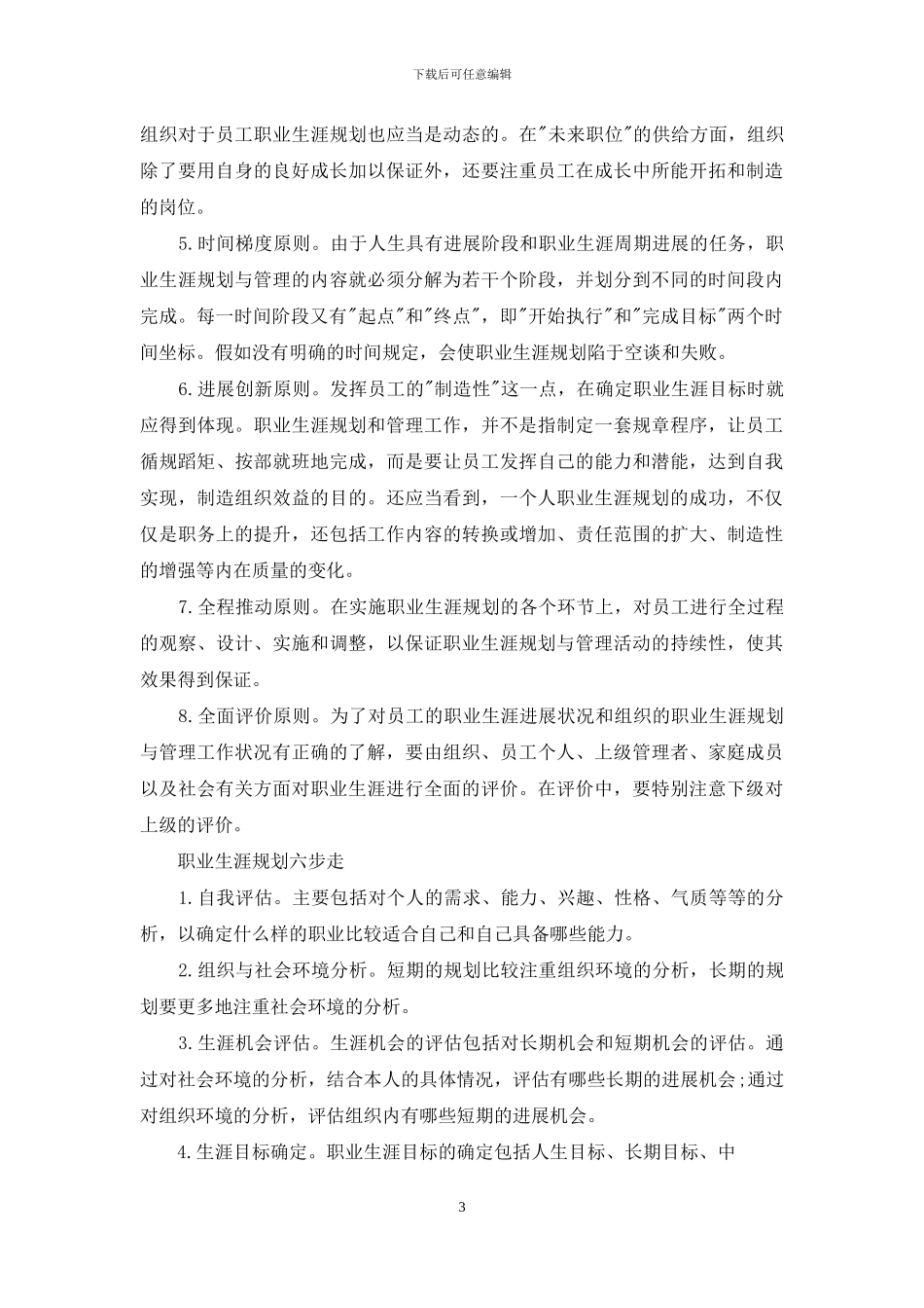 职业生涯规划细则_第3页