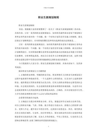 职业生涯规划细则