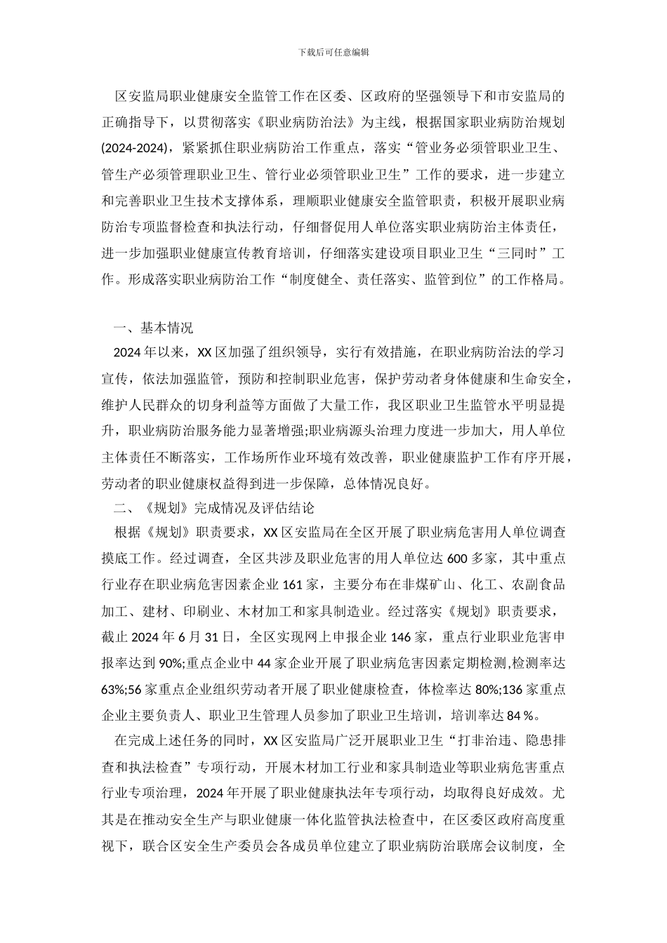 职业病防治规划施情况自查报告范文_第2页