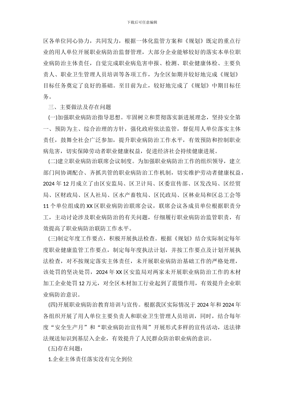职业病防治规划施情况自查报告范文_第3页