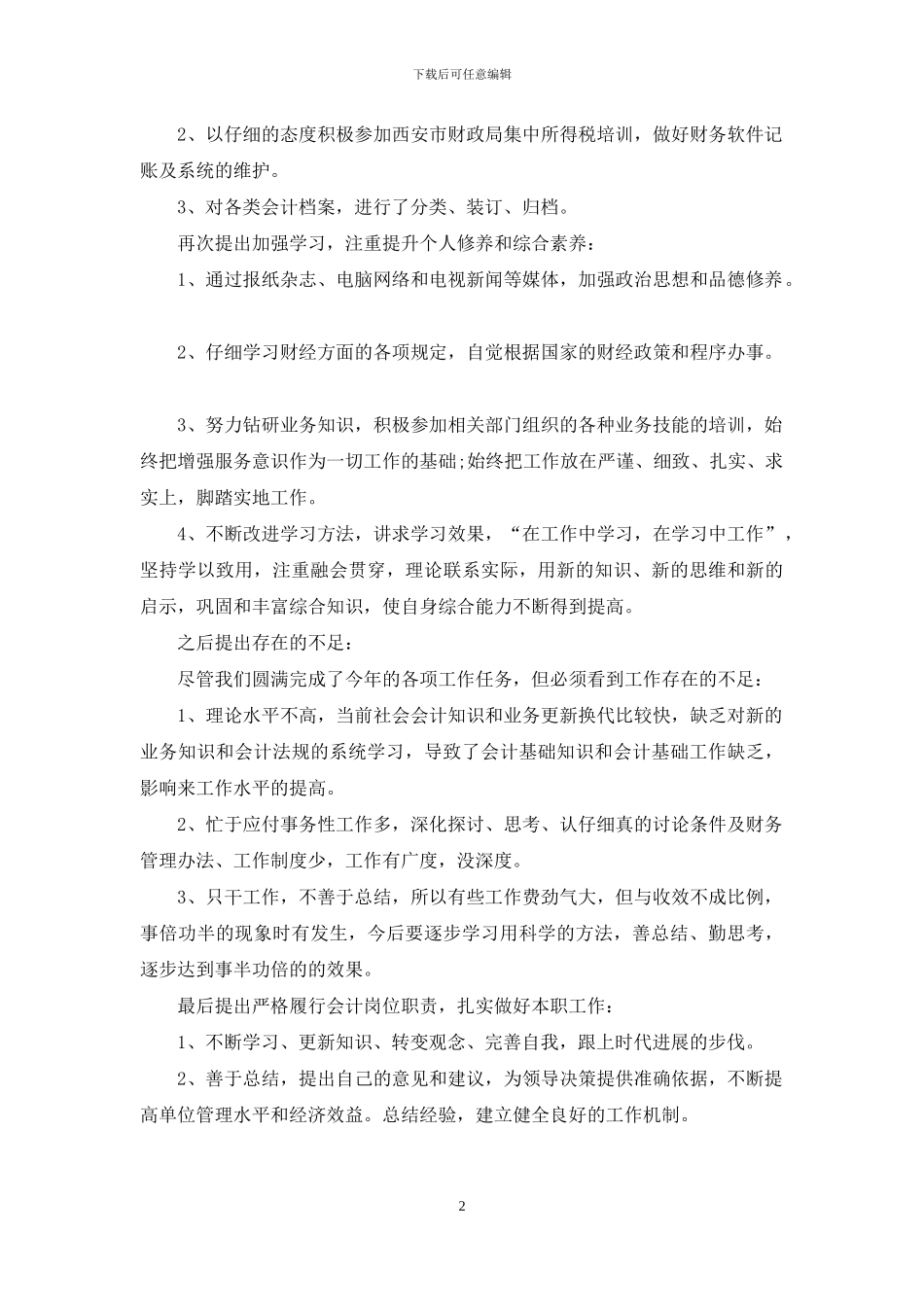 职业素养自我总结范文_第2页