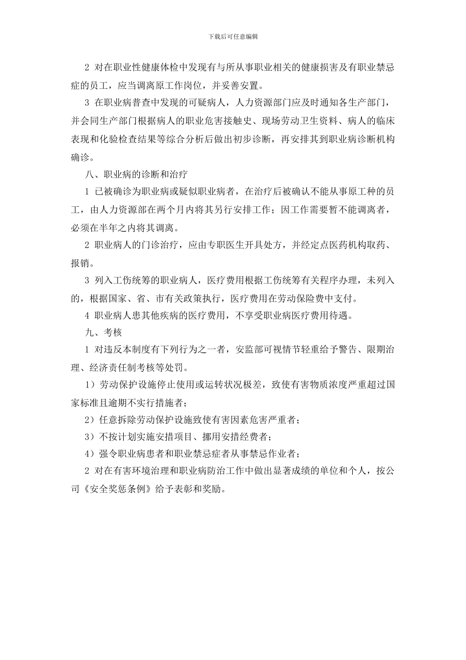 职业病预防管理制度_第3页