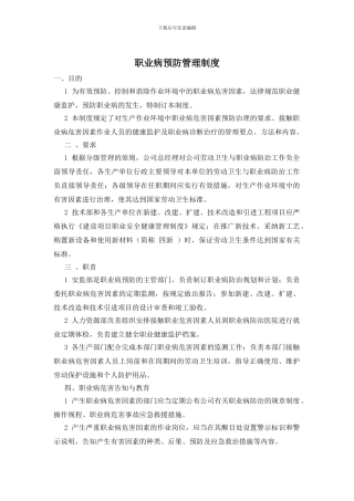 职业病预防管理制度