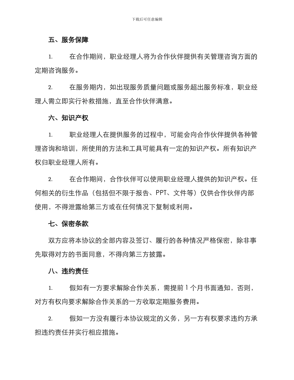 职业经理人合作协议_第2页