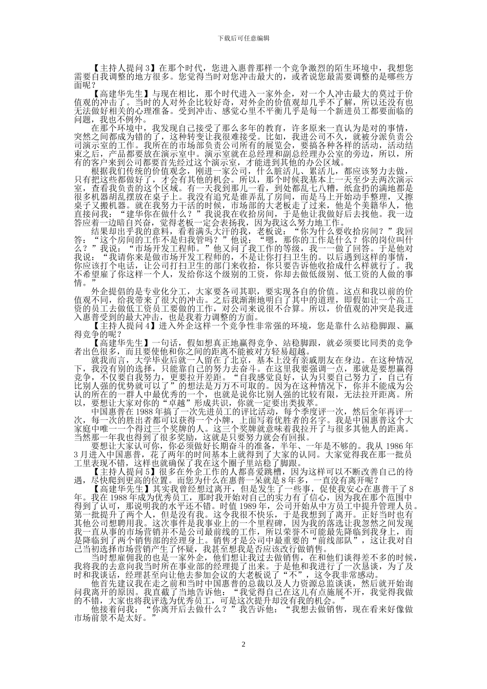 职业经理人培训方案_第2页