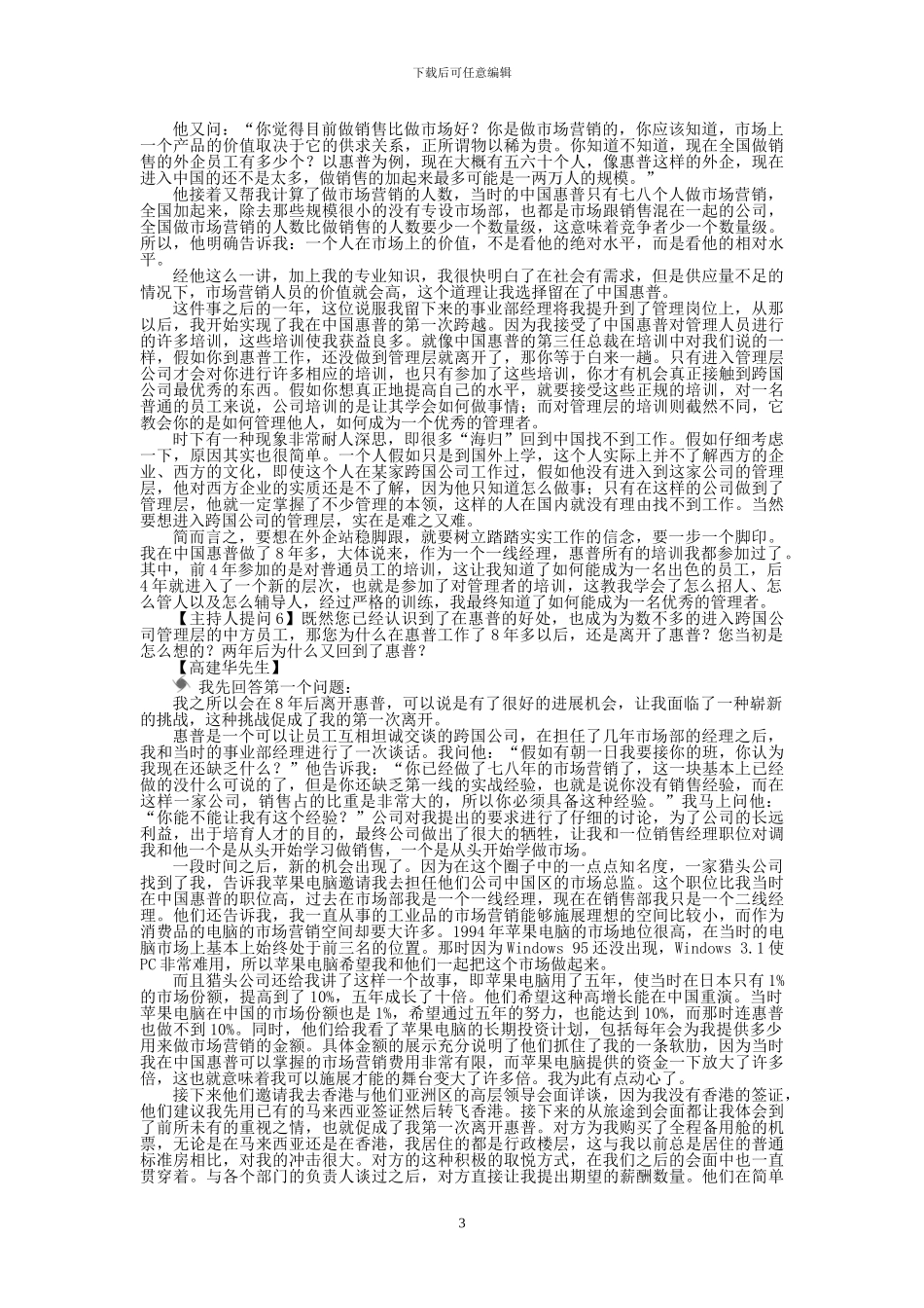 职业经理人培训方案_第3页