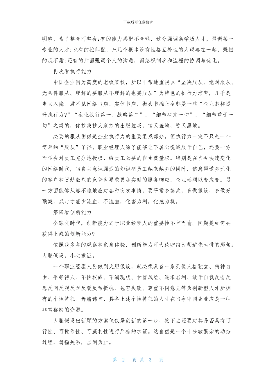职业经理人的五大必备素质_第2页