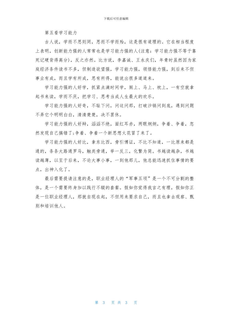 职业经理人的五大必备素质_第3页