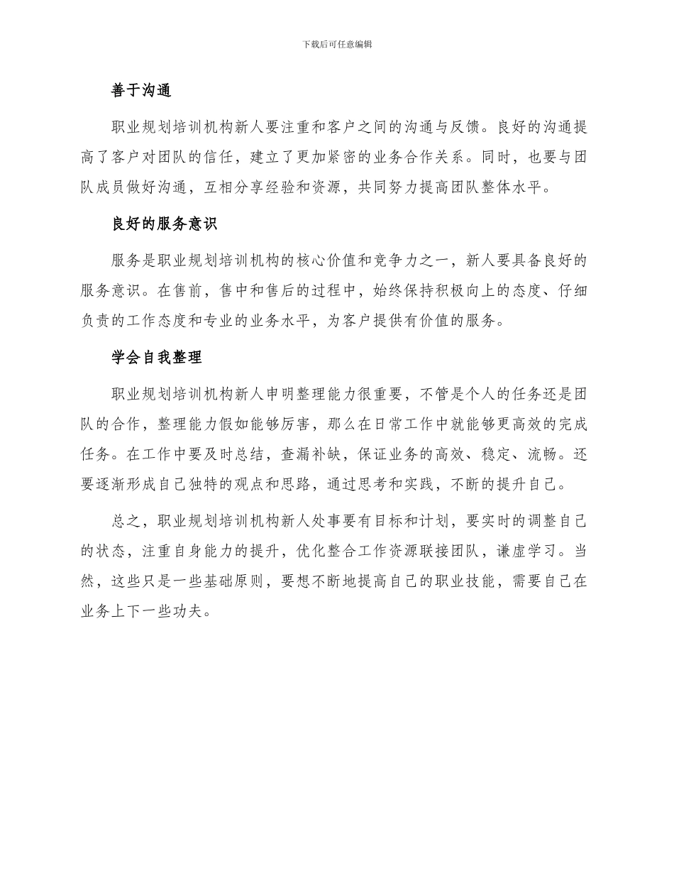职业规划培训机构新人处事原则_第2页