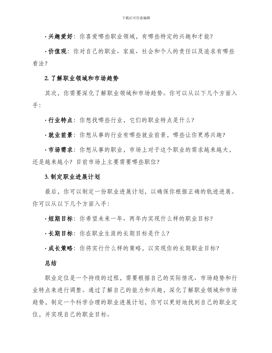 职业规划怎么自我定位_第2页
