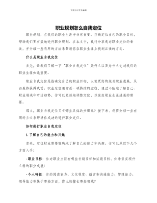 职业规划怎么自我定位