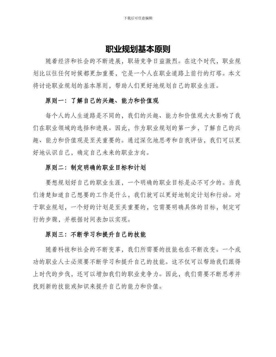 职业规划基本原则_第1页