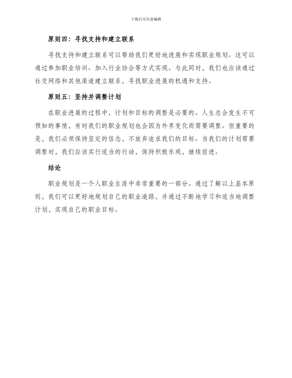 职业规划基本原则_第2页
