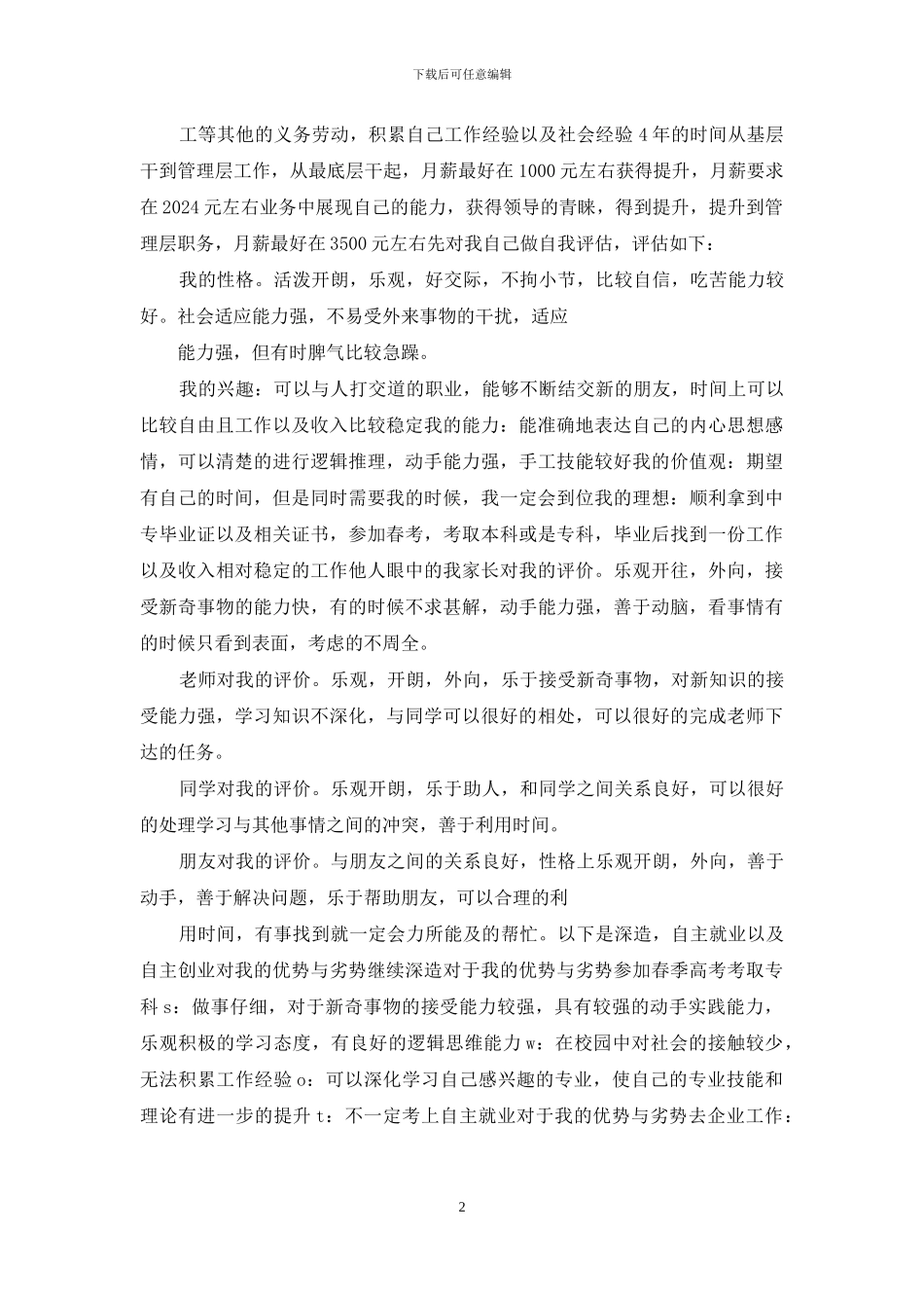 职业规划演讲稿-_第2页