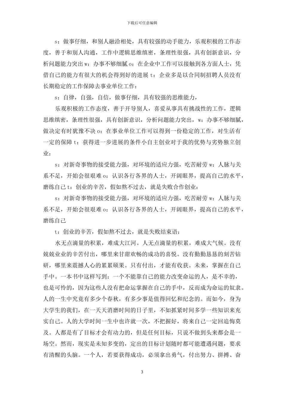 职业规划演讲稿-_第3页