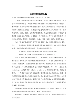职业规划演讲稿-