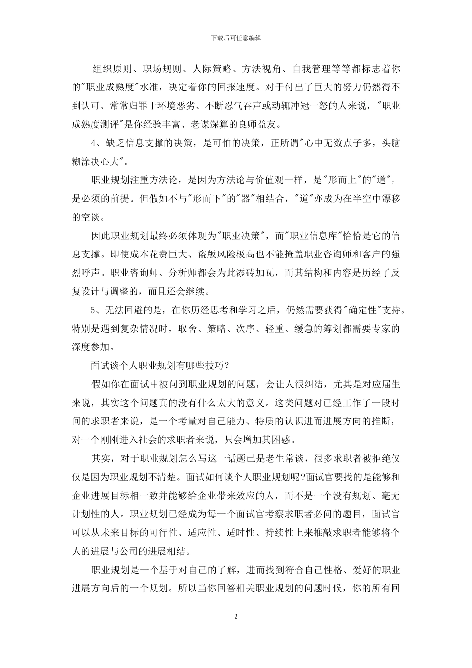 职业规划有哪些方法_第2页