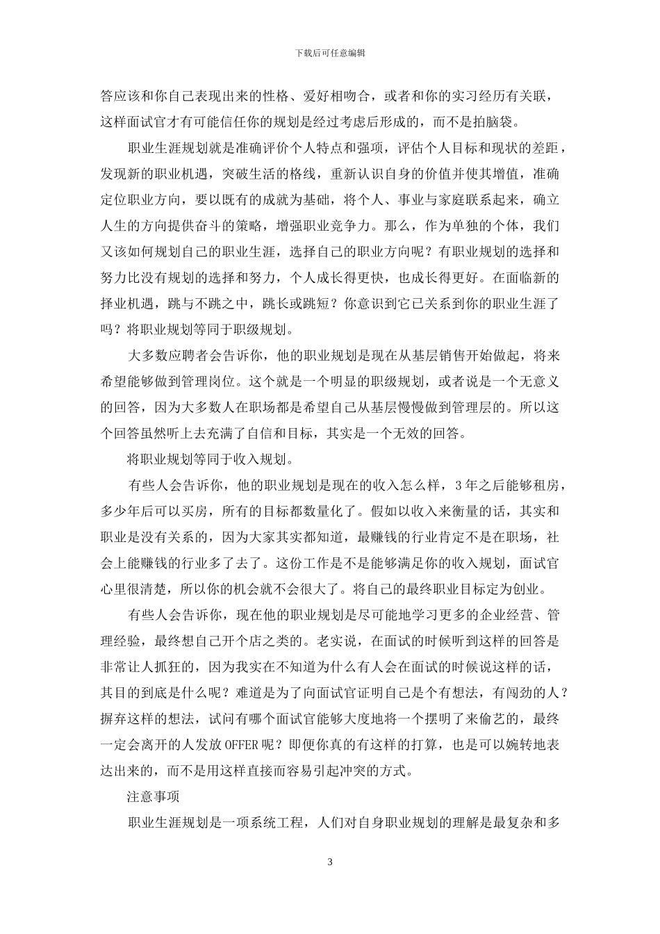 职业规划有哪些方法_第3页