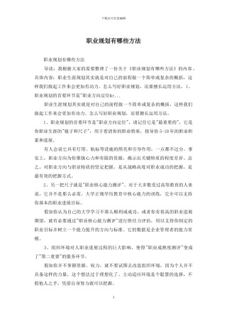 职业规划有哪些方法