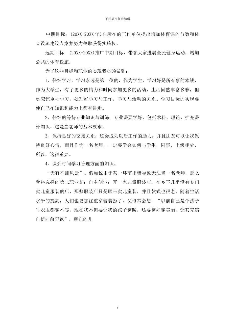 职业规划演讲稿_第2页