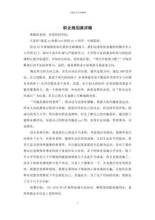 职业规划演讲稿