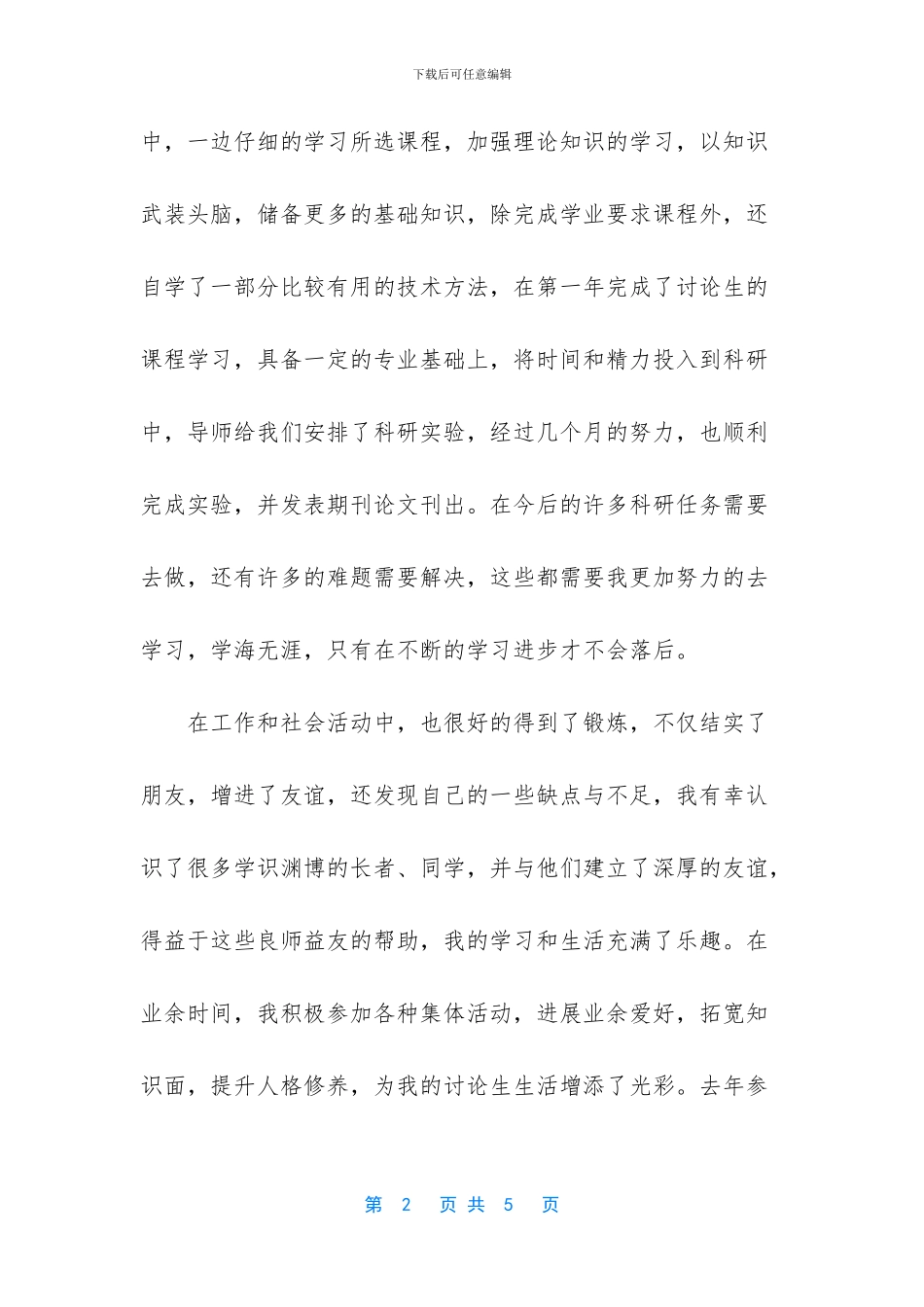 职业规划生涯自我分析小结_第2页