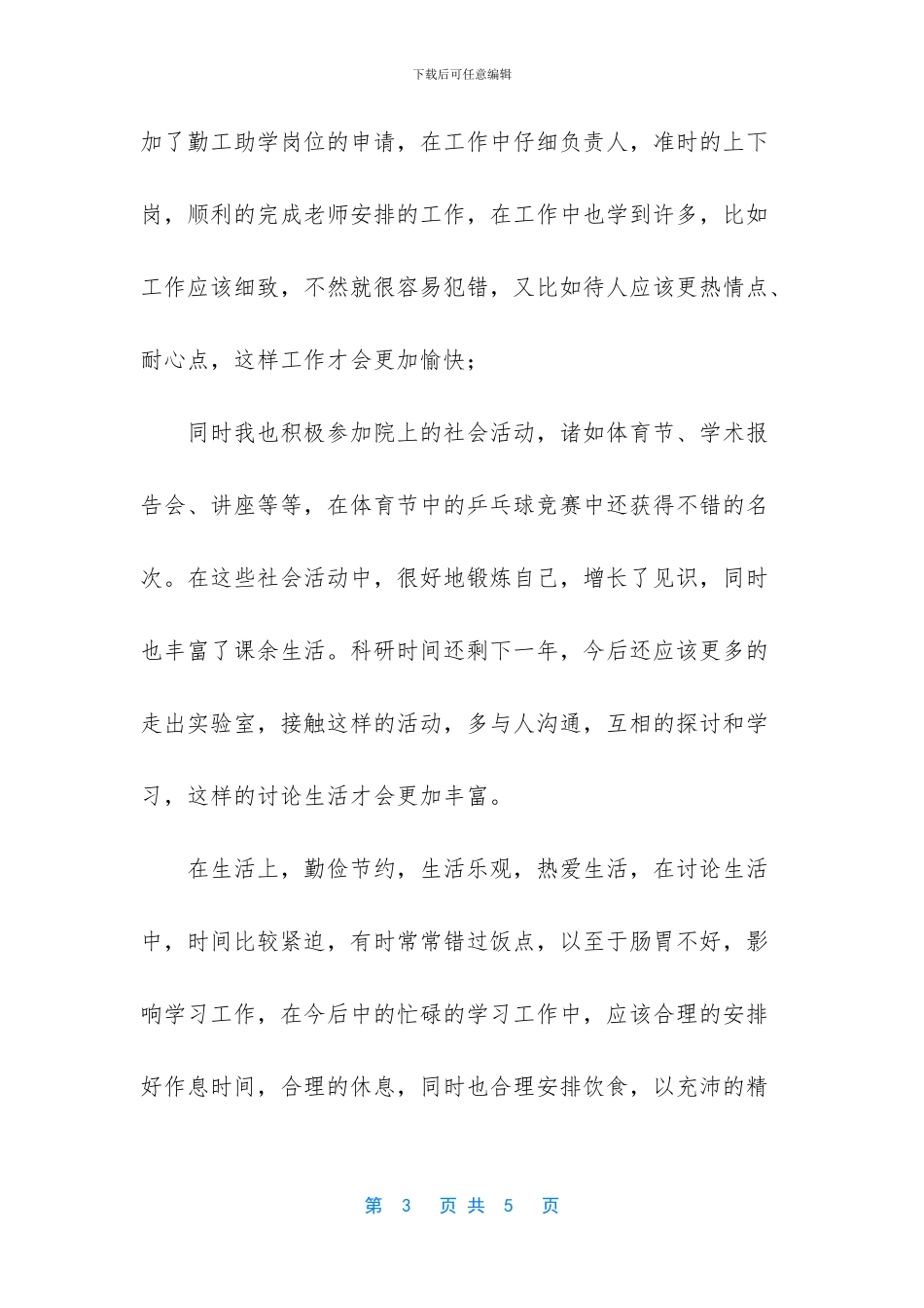 职业规划生涯自我分析小结_第3页