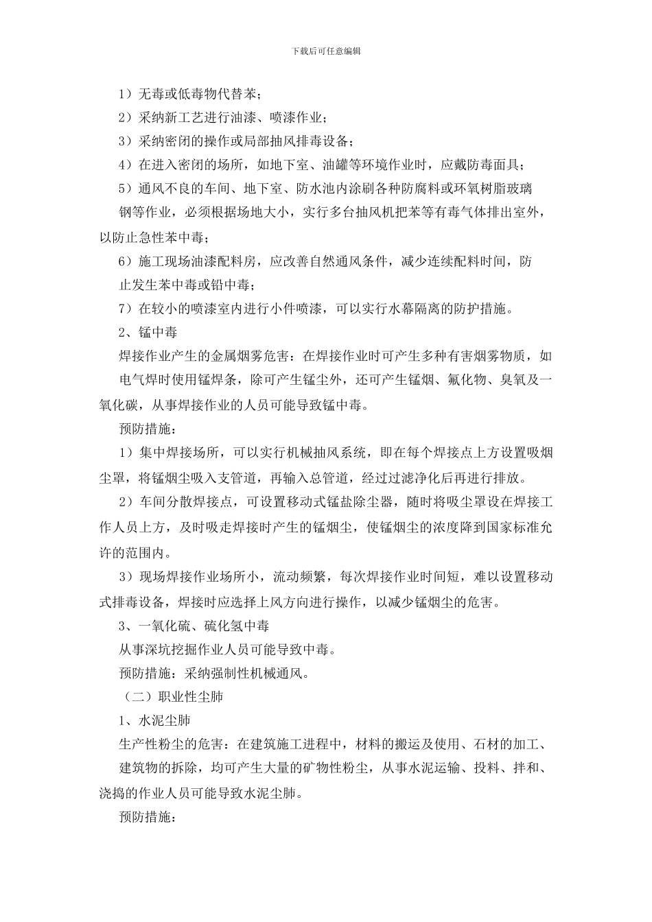 职业病防治及管理办法_第2页