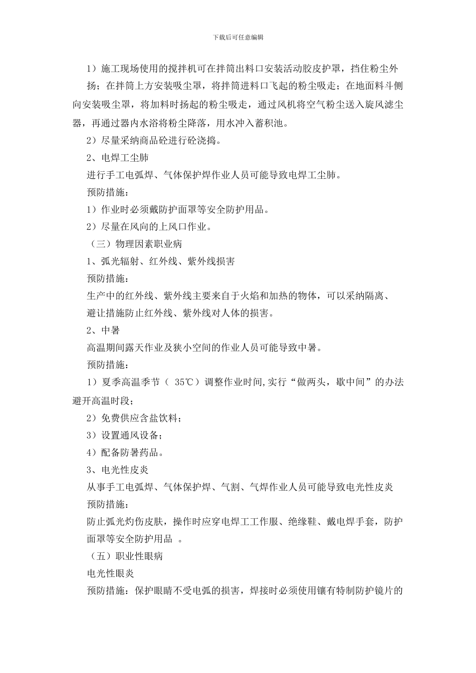 职业病防治及管理办法_第3页