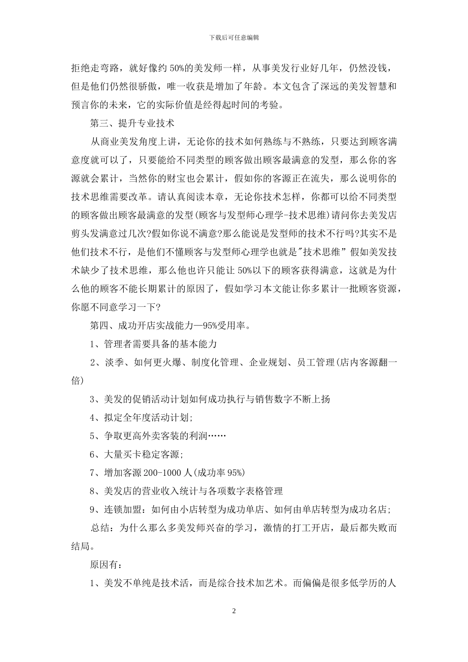 职业规划职业规划六篇_第2页