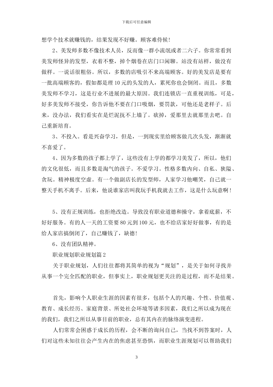 职业规划职业规划六篇_第3页