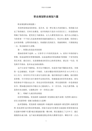 职业规划职业规划六篇