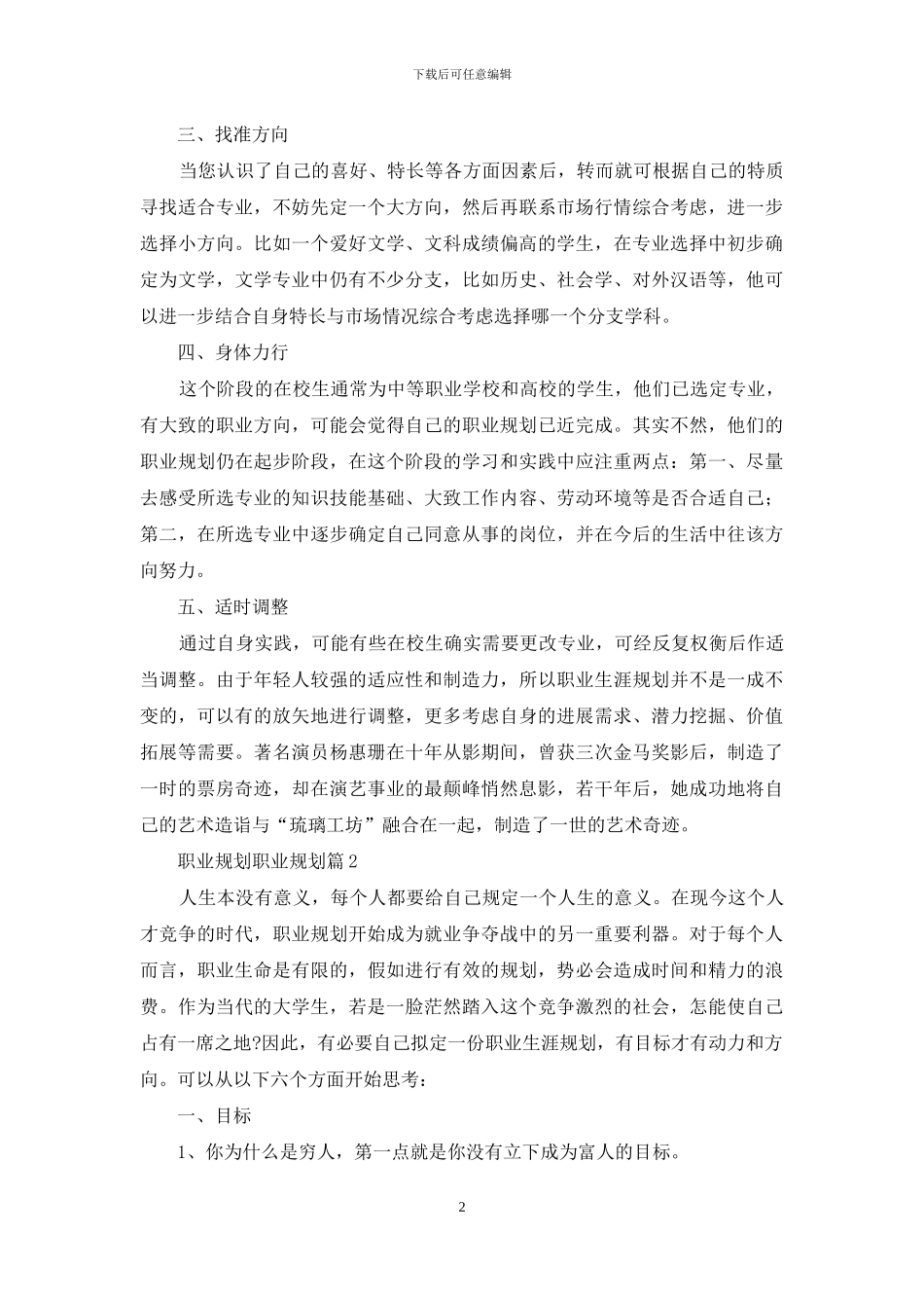 职业规划职业规划4篇_第2页