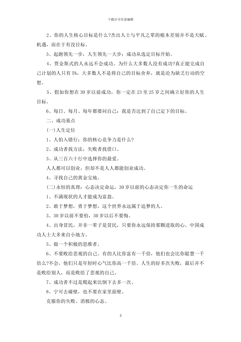 职业规划职业规划4篇_第3页