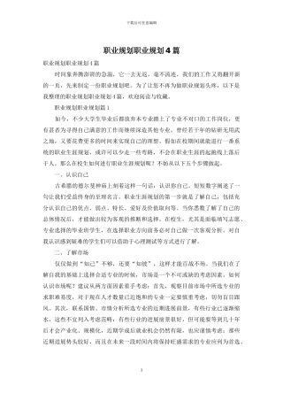 职业规划职业规划4篇