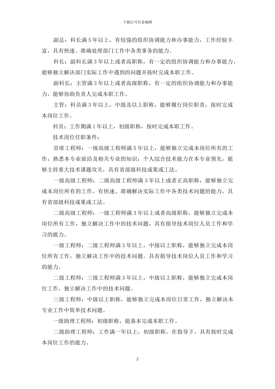 职业规划职业规划五篇_第2页