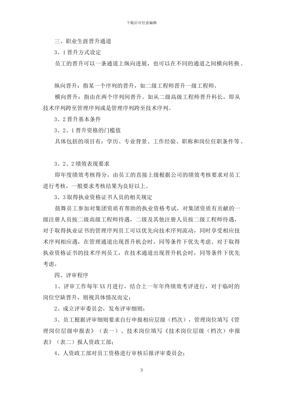 职业规划职业规划五篇_第3页
