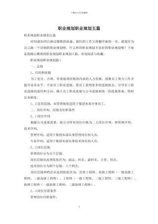 职业规划职业规划五篇
