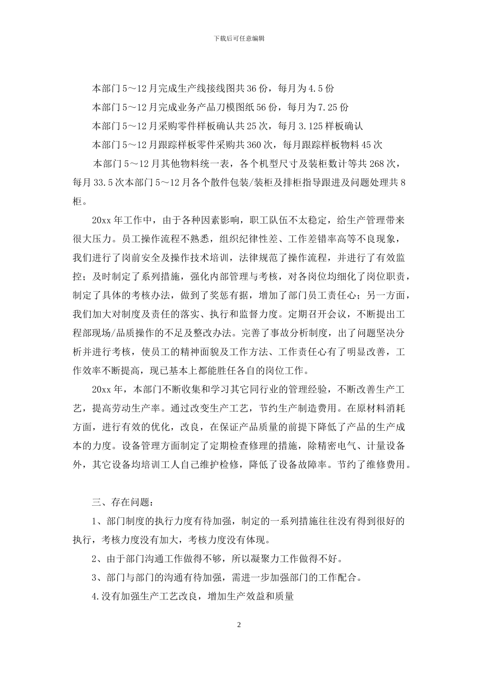 职业规划职业规划模板8篇_第2页